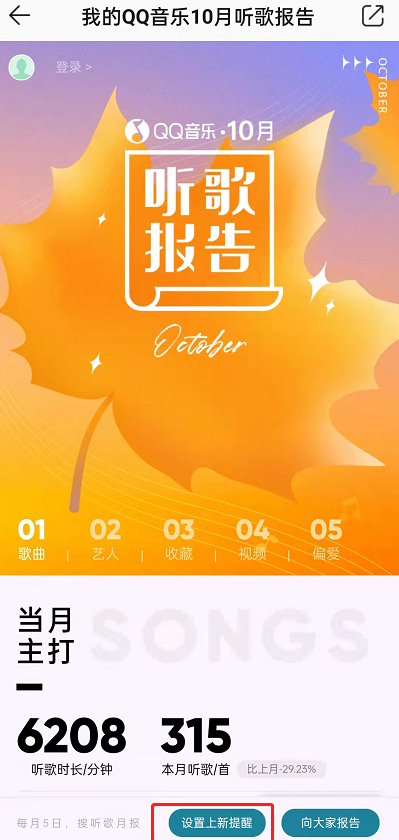 qq音乐的每月听歌报告在哪里
