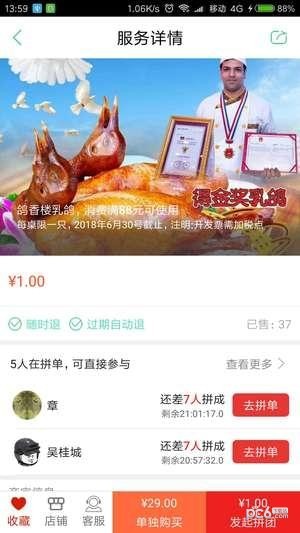 小羊拼团APP截图