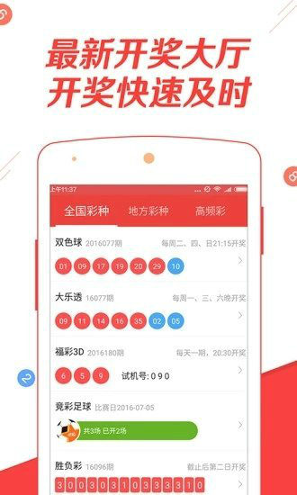 好彩票安卓版v1.0 安卓版APP截图