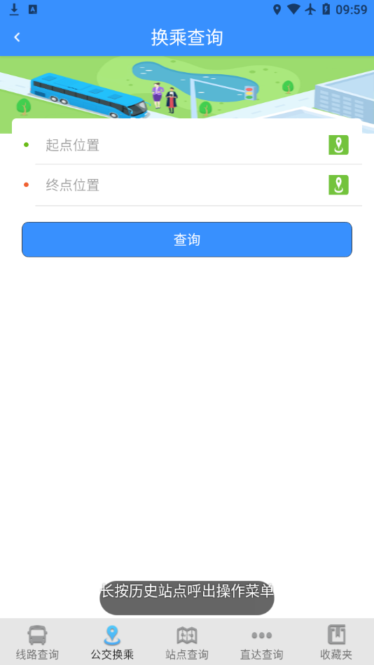 滨州掌上公交appAPP截图