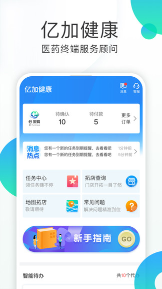 亿加健康APP截图