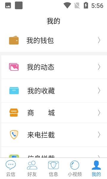 通讯app