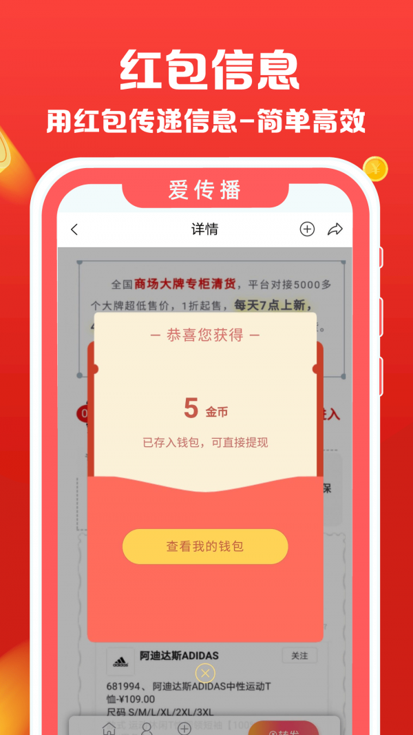 爱传播APP截图