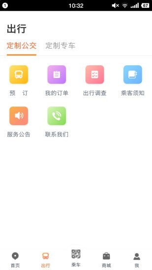 智能公交车APP截图