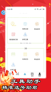 无极七彩票 v4.3 安卓版APP截图