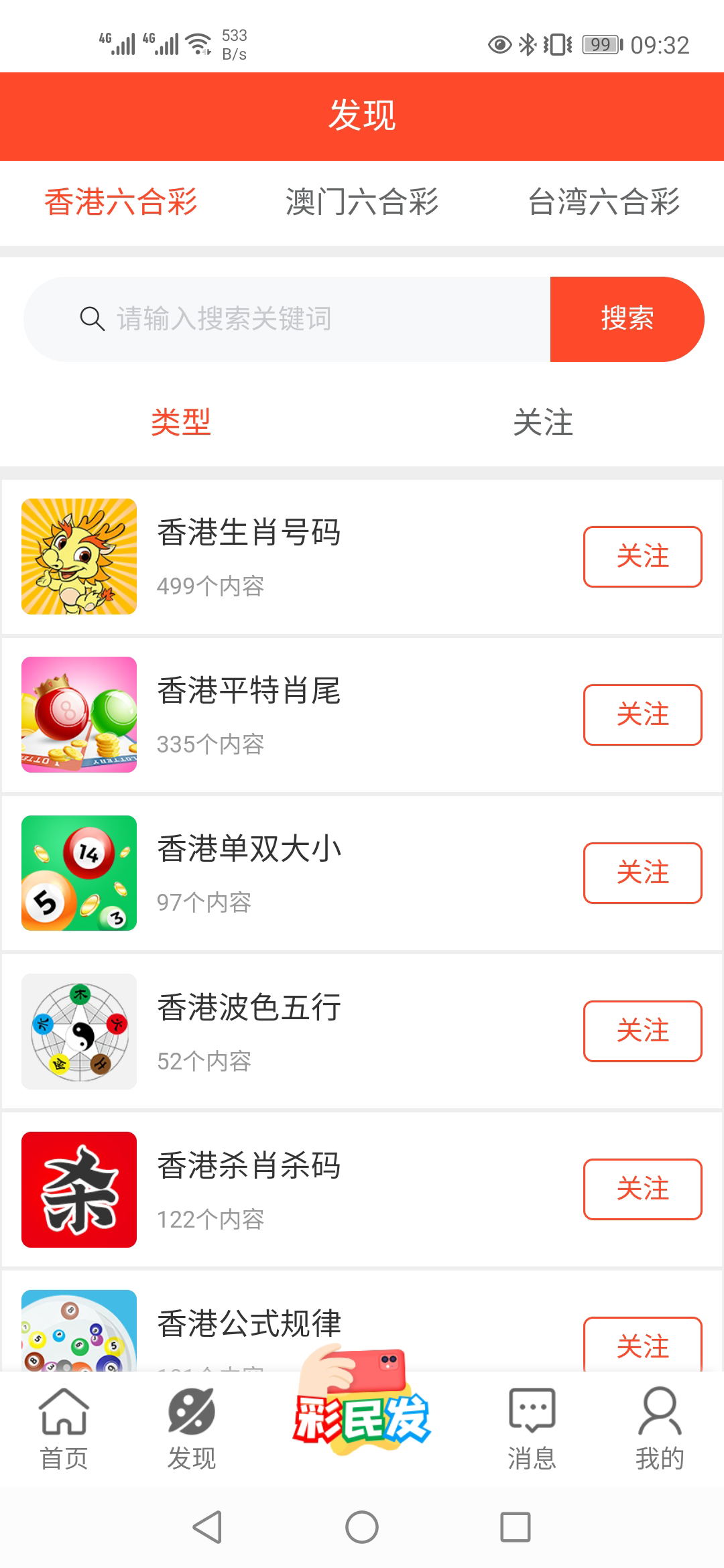 晒码汇马会生活幽默v1.0.2 安卓版APP截图