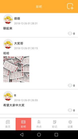 三彩彩票app v1.0 安卓版APP截图