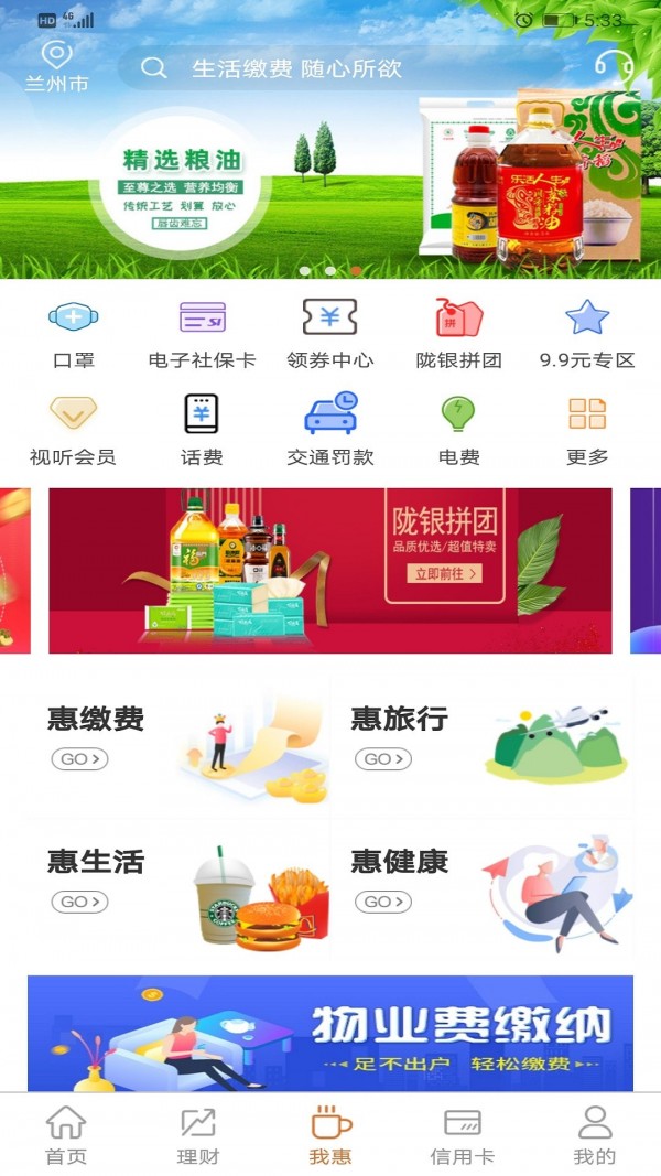 甘肃银行APP截图