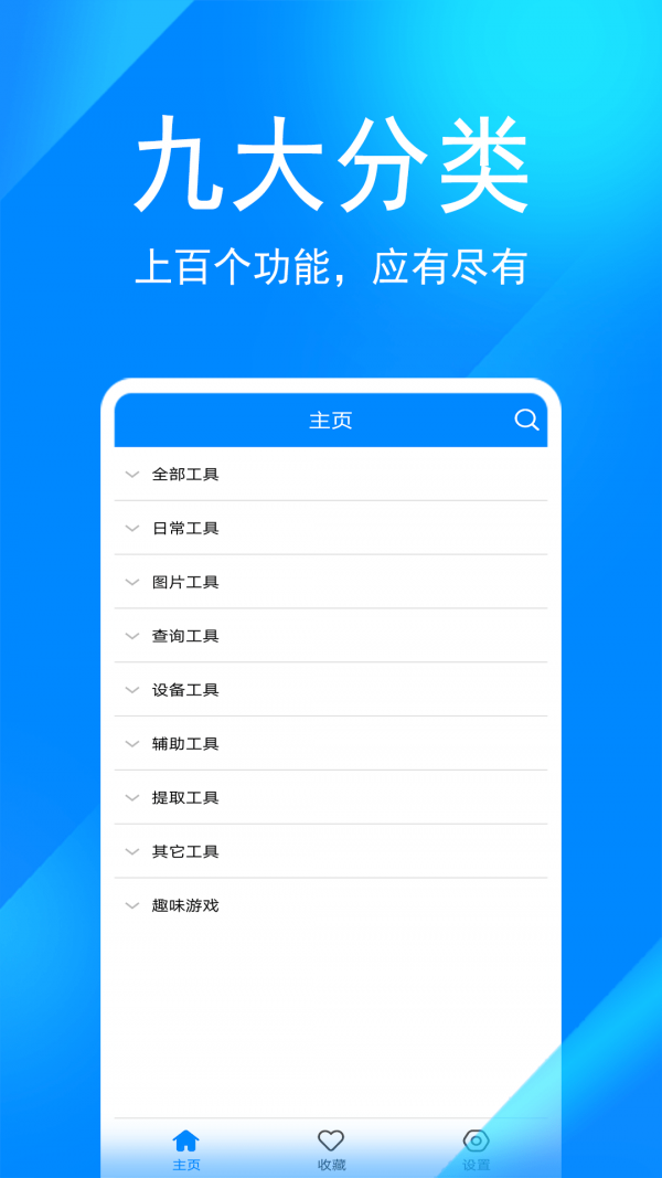 贱人工具箱APP截图