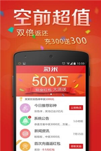 快中彩v2.8.3 安卓版APP截图