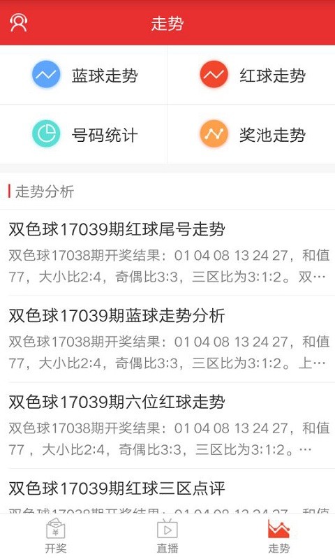 好123彩票开奖官网v1.0 安卓版