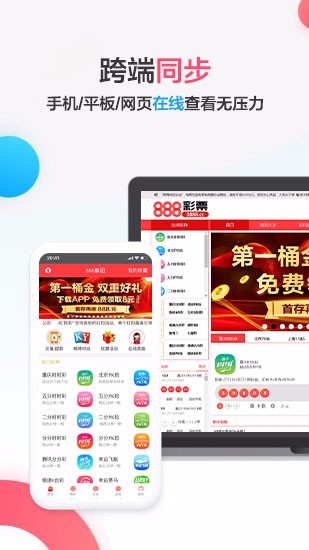 888彩票最新版下载v9.9.9 安卓版APP截图