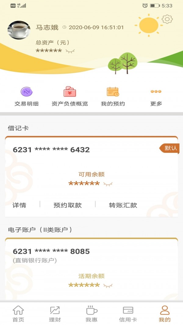 甘肃银行APP截图