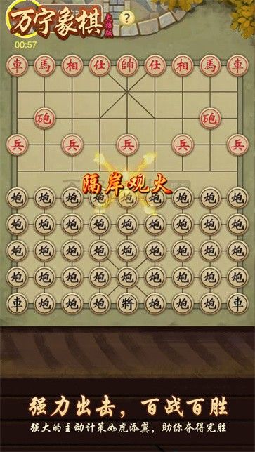 万宁象棋大招版