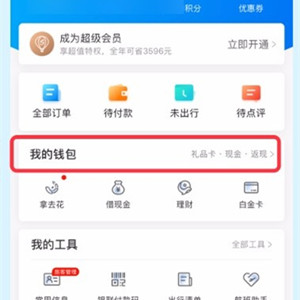 携程旅行APP设置免密支付的方法1