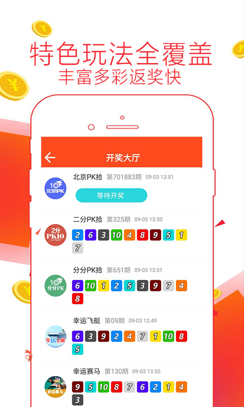 幸运彩票 v1.3.9 安卓版