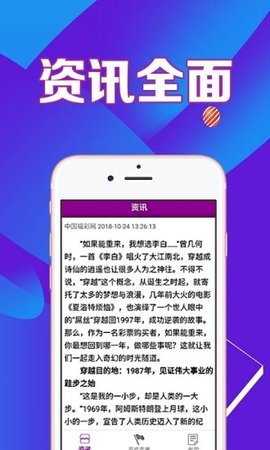 澳发彩票手机app下载v2.1.8 安卓版