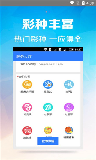 我要买彩票v1.3.2 安卓版