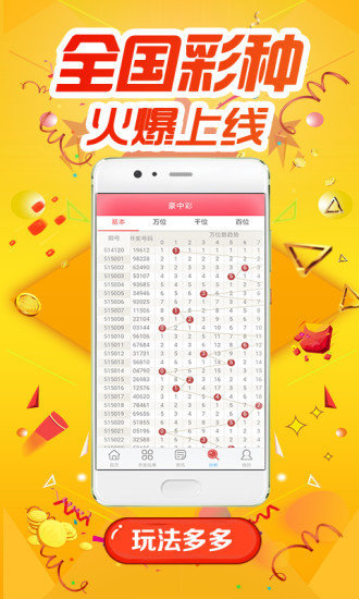 幸运彩票 v1.2.7 ios版