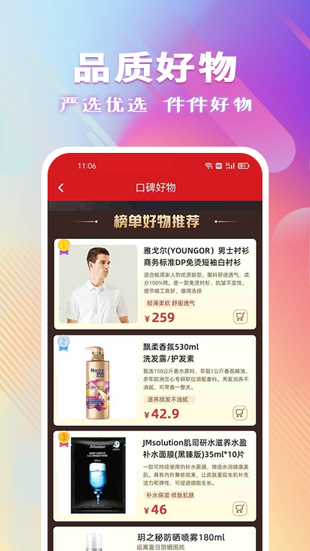 聚爱优选商家版APP截图