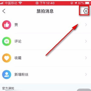 携程旅行APP开启旅拍定位的方法3