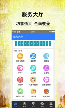 顶呱刮彩票 v7.9.9 安卓版