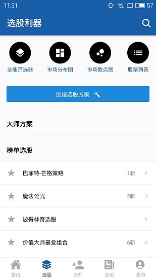 价值大师APP截图