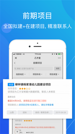 乙方宝app下载安装截图1