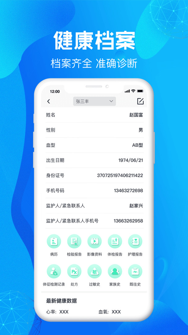 尚义医养医生版APP截图