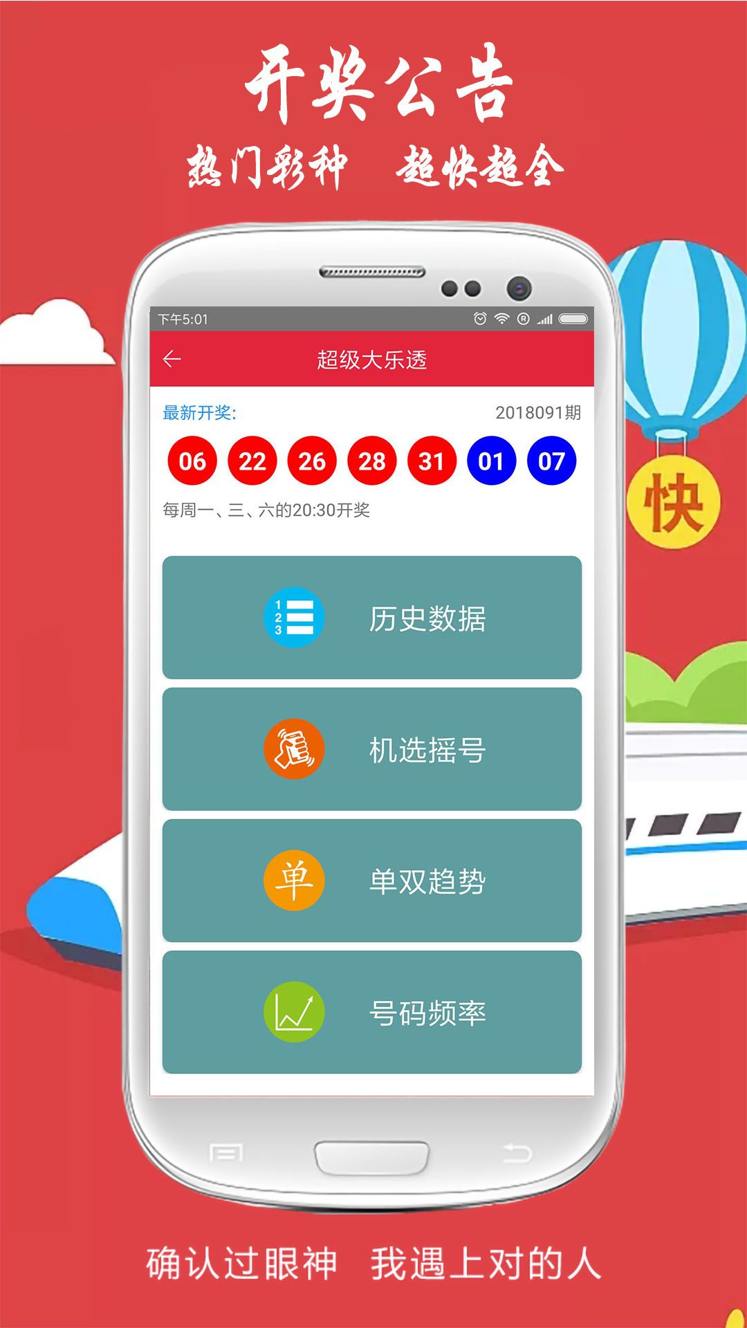 利澳彩票 v1.0 安卓版APP截图