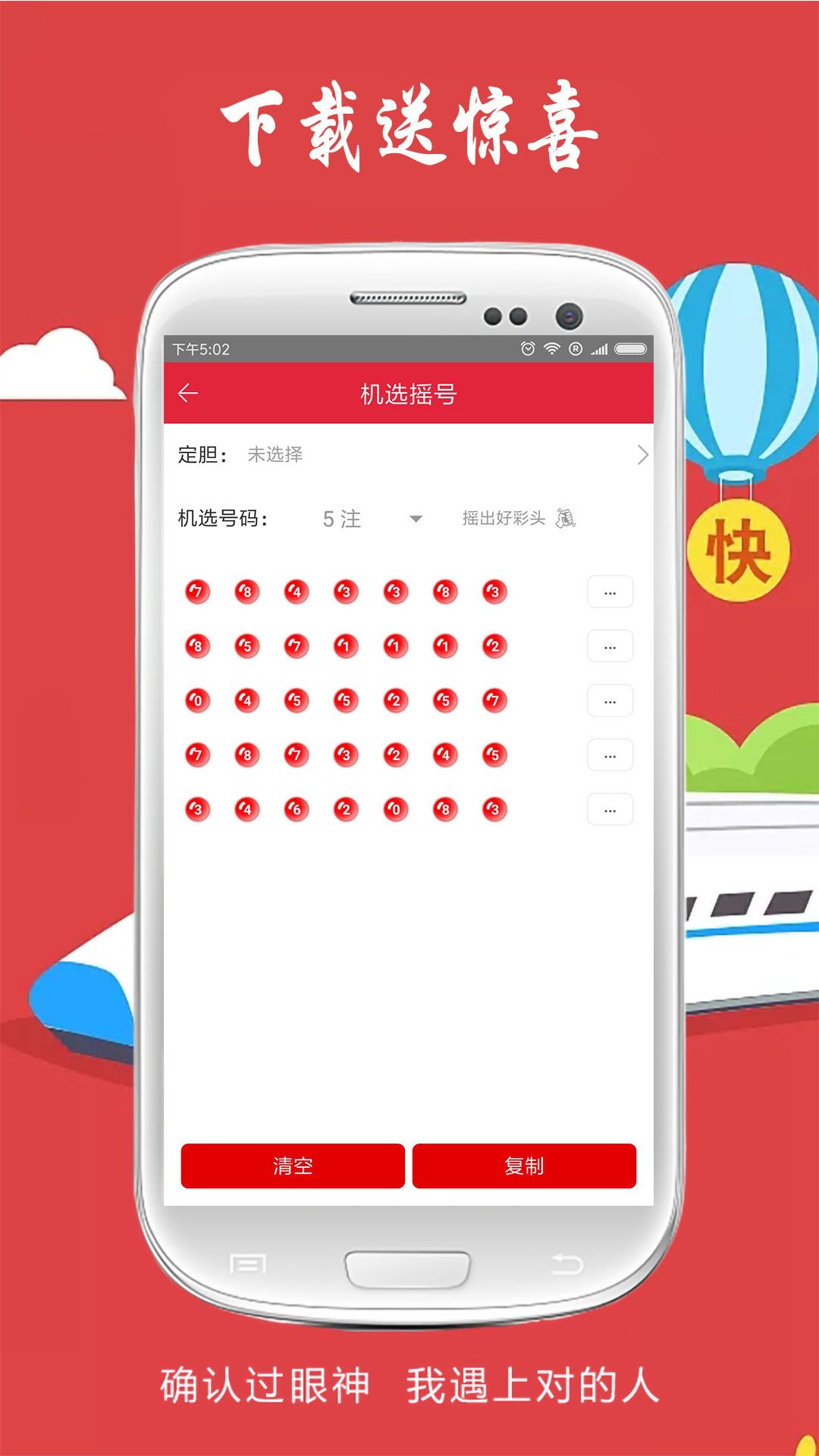 利澳彩票 v1.0 安卓版APP截图