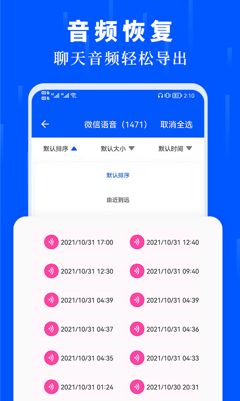 数据恢复大师app