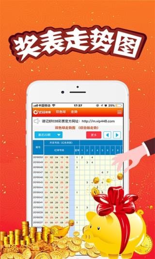 浙江双色球走势图2v1.01 安卓版