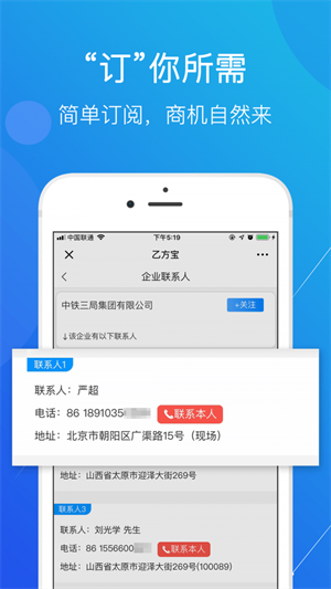 乙方宝安装APP截图