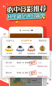 我要中彩票 v1.0 安卓版APP截图