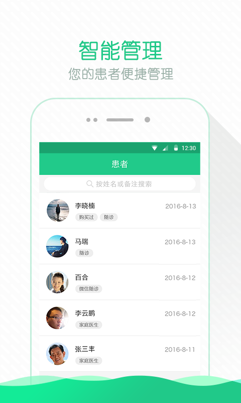 掌上云医院医生版APP截图