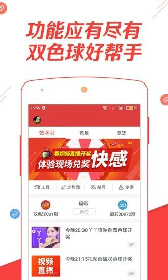 好彩票安卓版v1.0 安卓版APP截图