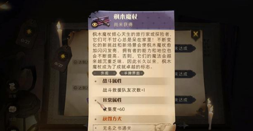 哈利波特魔法觉醒无名之书在哪里 哈利波特魔法觉醒无名之书怎么过