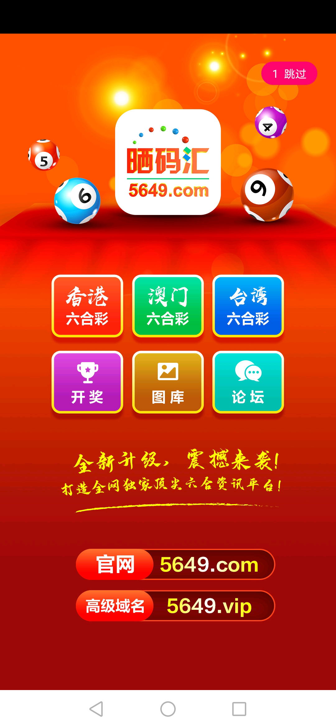 晒码汇18码中特图v1.0.0 安卓版APP截图