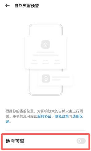 oppo怎么开启地震预警功能？oppo开启地震预警功能的方法截图