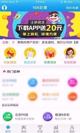 105彩票appv2.0.0 安卓版APP截图