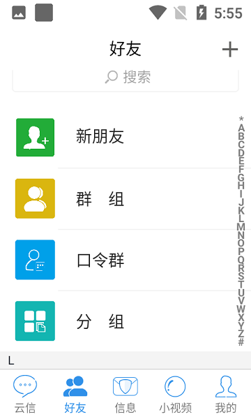 通讯app