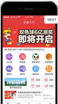 易博博彩v1.0 安卓版APP截图