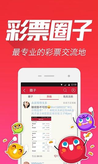 45111彩民高手坛 v1.0 安卓版APP截图