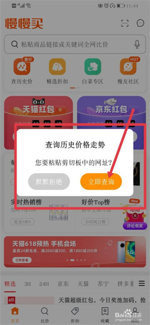 慢慢买如何查询商品价格5