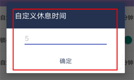 怎么设置专注时长5