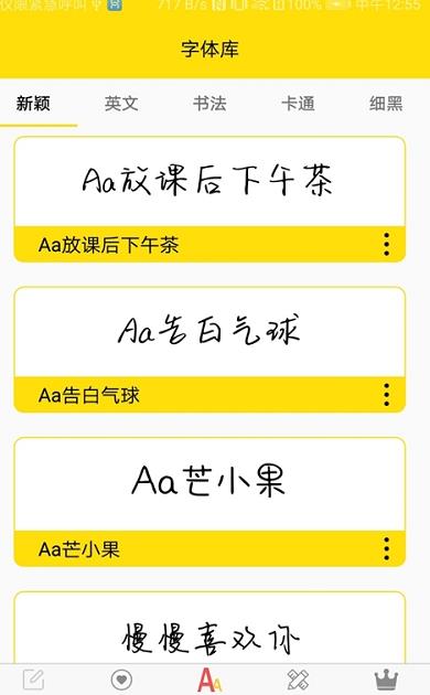 字体多多APP截图