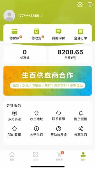 生百超市app