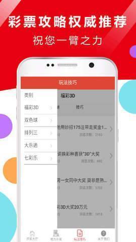 彩票聚合资讯门户v4.5.0 安卓版