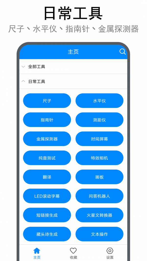 小强工具盒APP截图